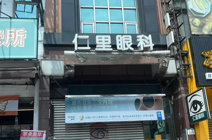 仁里眼科診所 照片