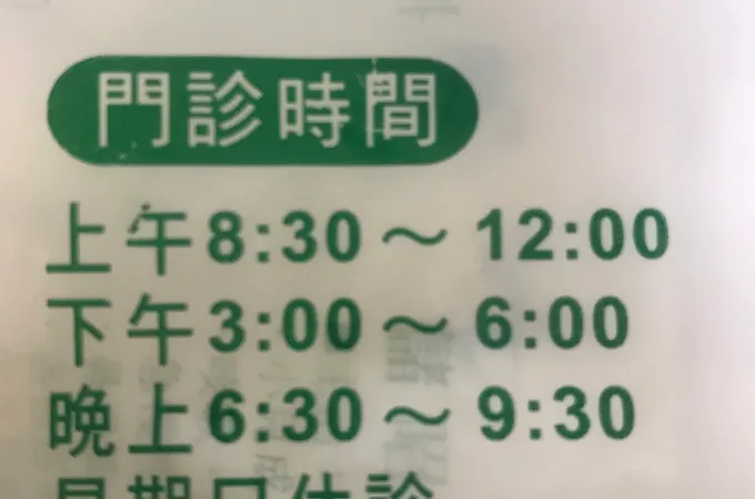 儲昭仁耳鼻喉科診所 照片