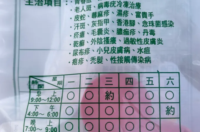 洪肇志皮膚科診所 照片
