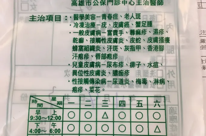 洪肇志皮膚科診所 照片