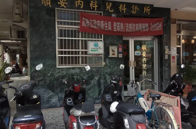 范雅修小兒科診所 照片