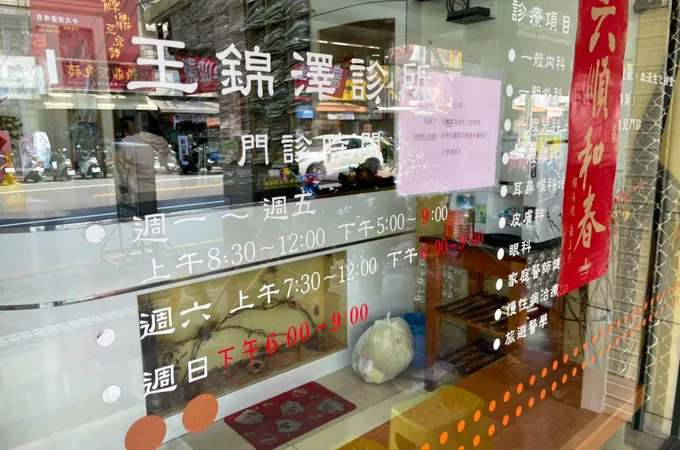 王錦澤診所 照片