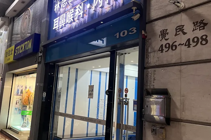 亨利耳鼻喉科診所