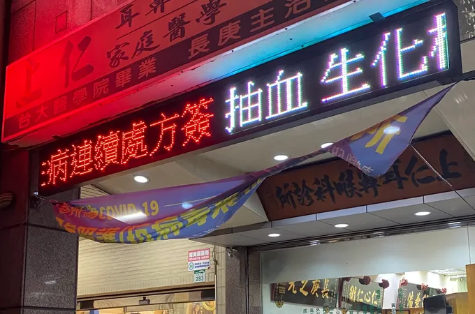 上仁診所 照片