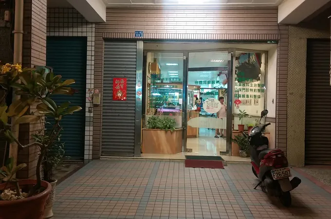 怡德耳鼻喉科診所 照片 4