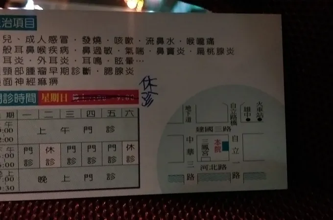 怡德耳鼻喉科診所 照片 7