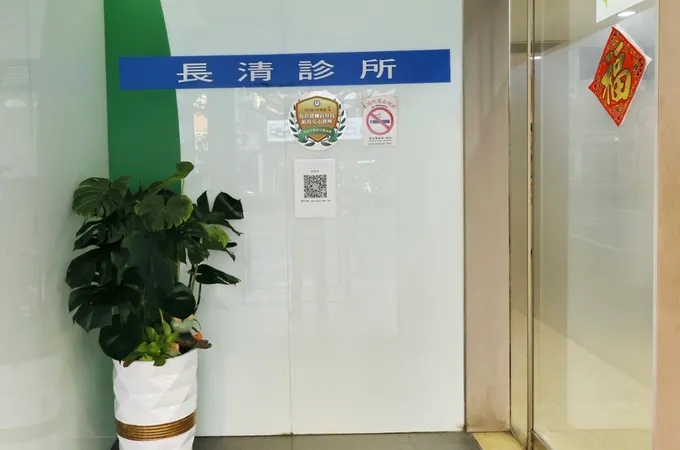 長清診所 照片 5