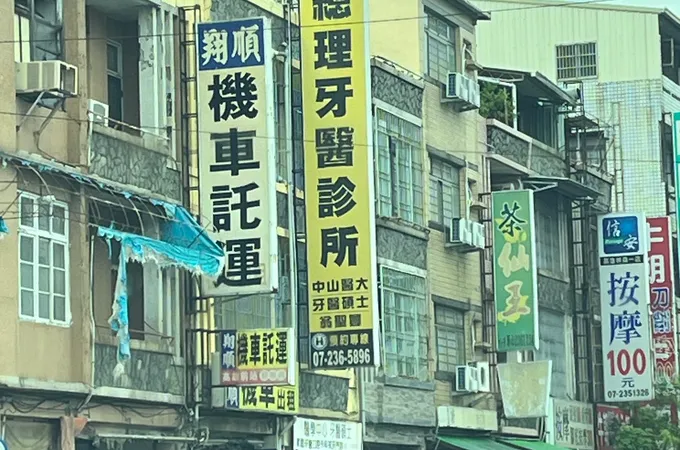 總理牙醫診所 照片 5