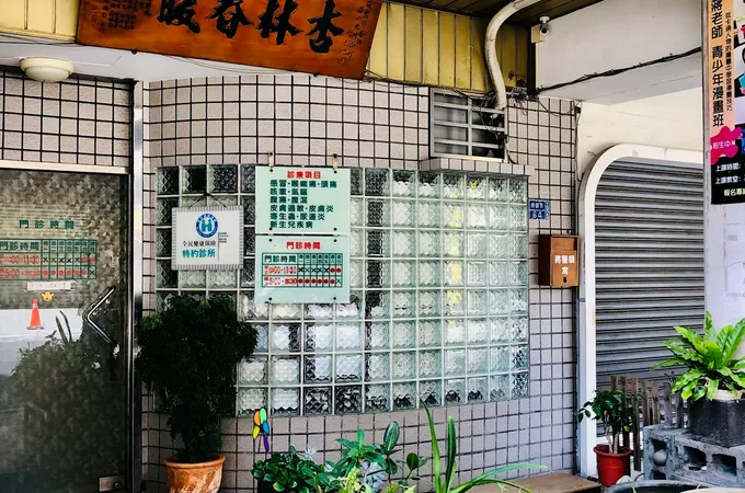 偉倫小兒科診所 照片