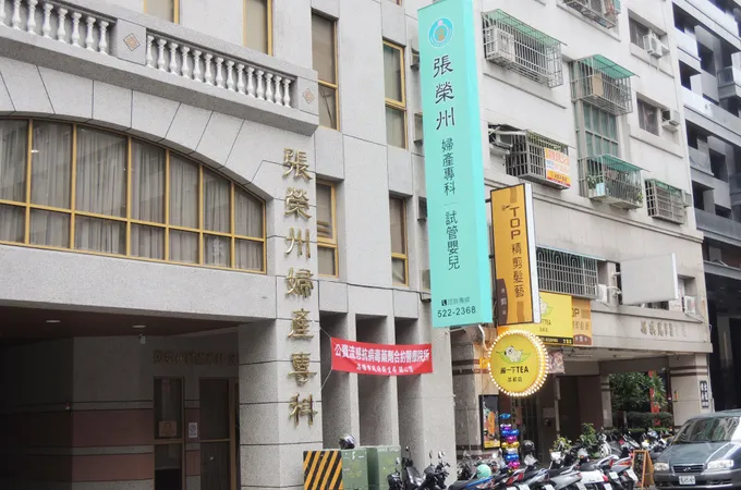 生生不息婦產科診所 照片