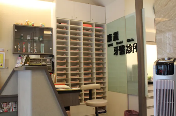 康麗牙醫診所 照片 8