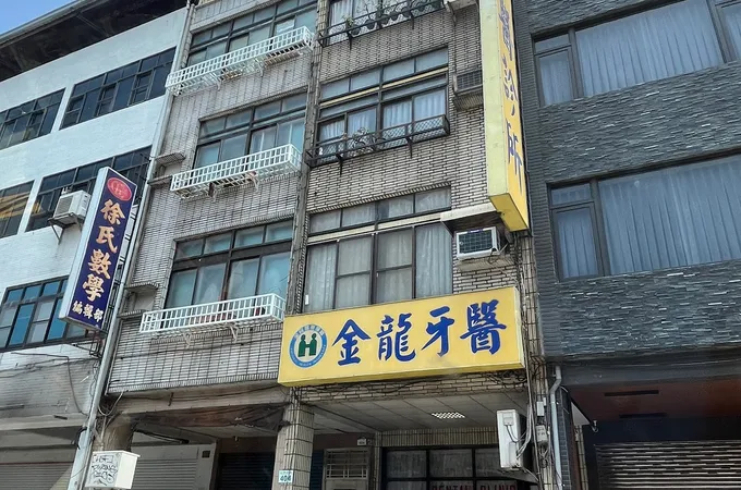 詹金品牙醫診所 照片 3
