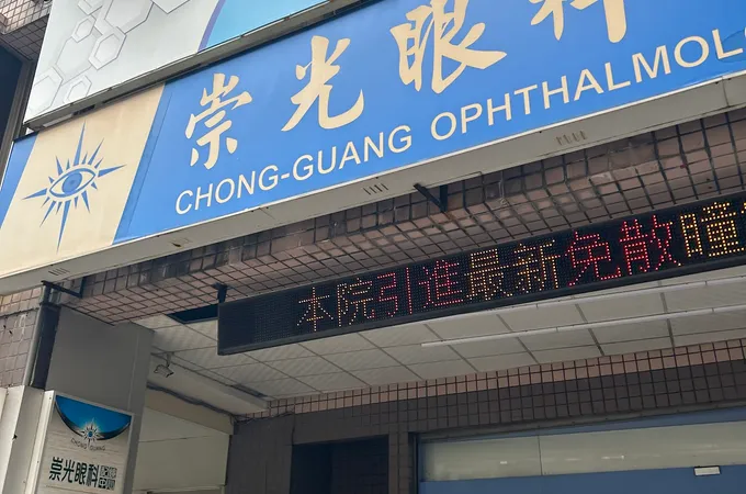 崇光眼科診所 照片 2