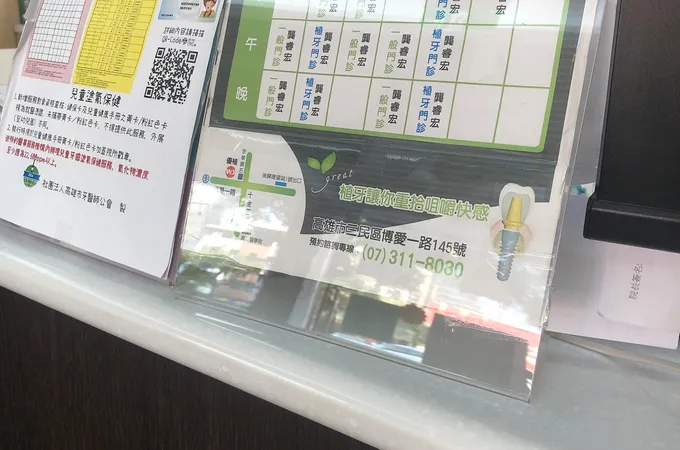 高優植牙醫診所 照片 6