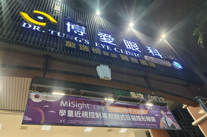 大順博愛眼科診所 照片 6