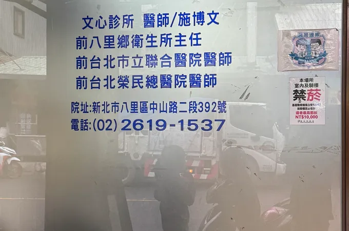 文心診所 照片 5