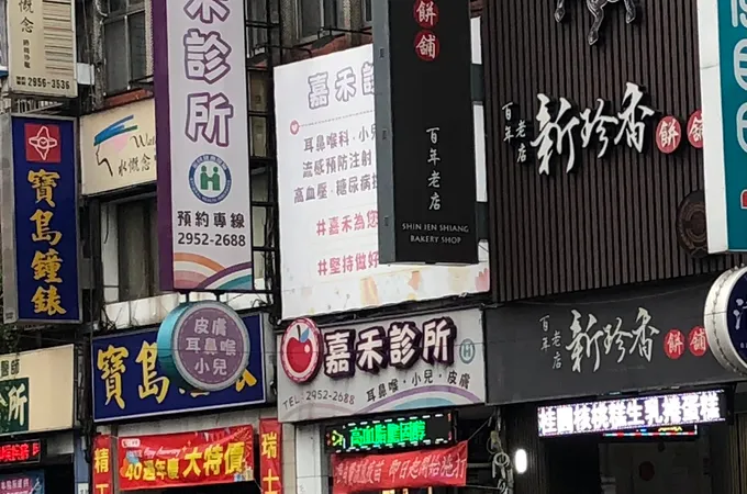 樂田耳鼻喉科診所 照片 5