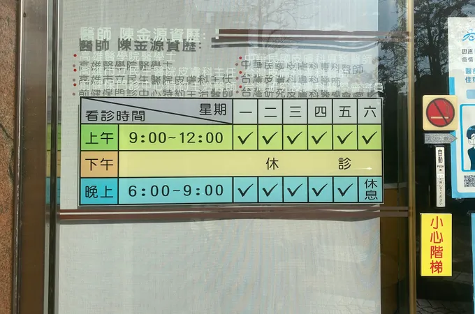 陳金源皮膚科診所 照片