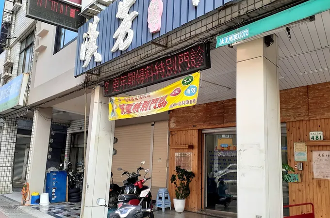 漢芳中醫診所 照片 4