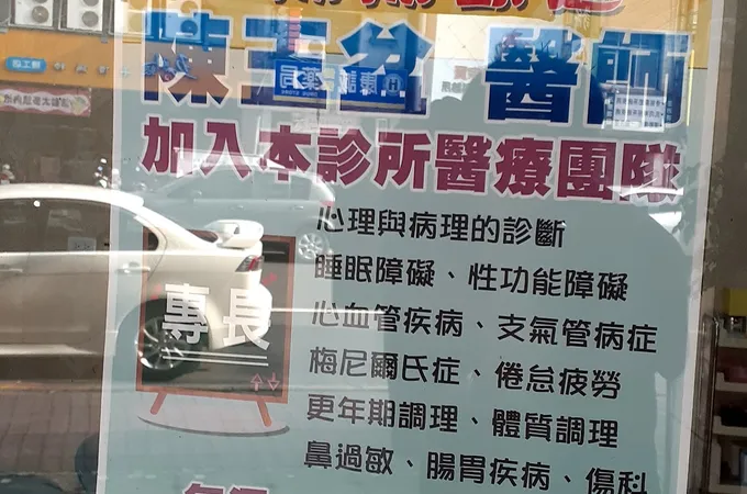 漢芳中醫診所 照片