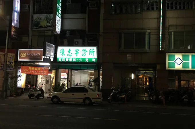 陳志宇診所 照片 2