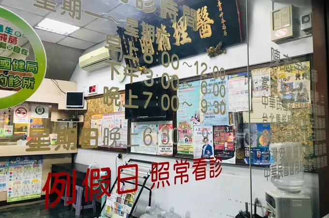 陳志宇診所 照片 4