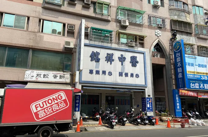 建昌中醫診所