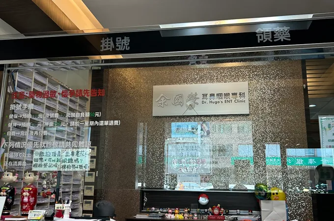 維揚耳鼻喉科診所 照片 3