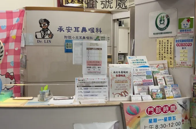 維揚耳鼻喉科診所 照片 4