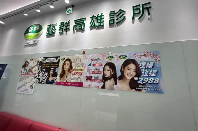 藝群高雄診所 照片 6