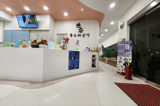 德容骨外科診所 照片