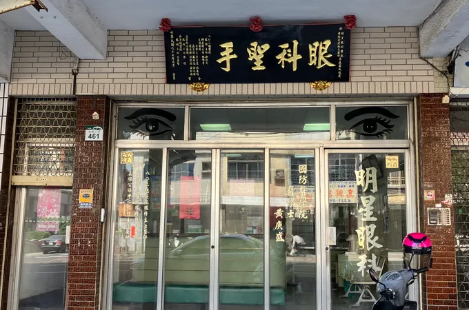 郭眼科診所 照片 2