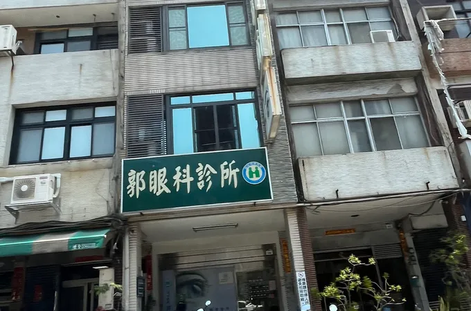 郭眼科診所 照片 6