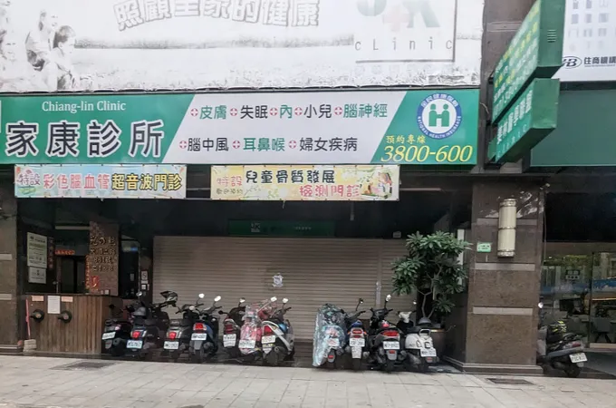 建工萬川診所 照片 2