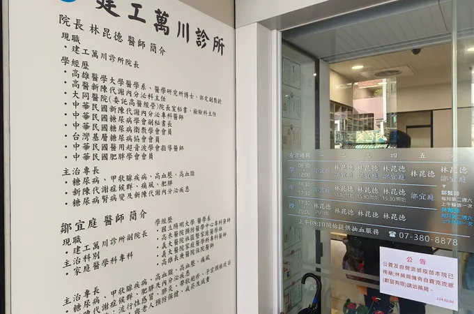建工萬川診所 照片