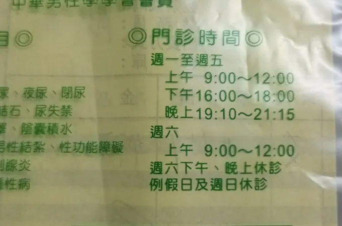 葉旭顏泌尿科診所 照片