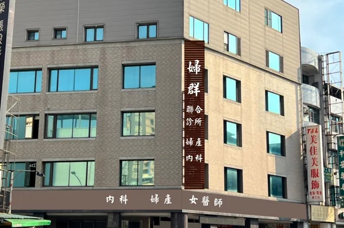 黃憲一婦產科診所 照片