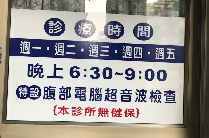 王良彥診所 照片
