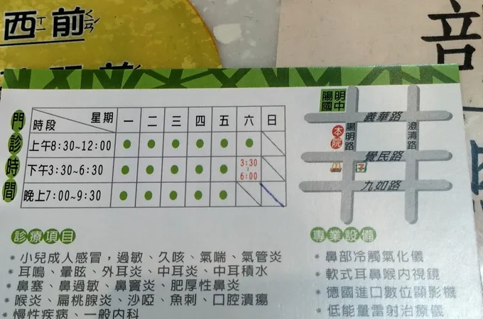 林振東耳鼻喉科診所 照片 6