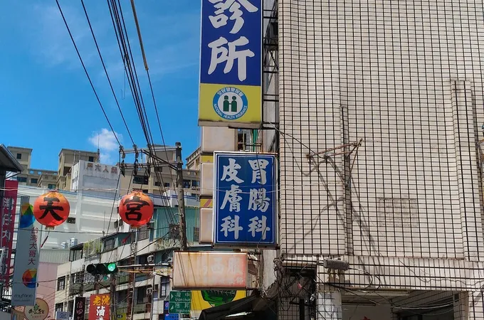 亨木中醫診所 照片 3