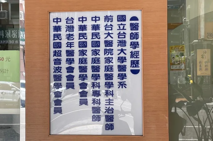 桔生診所 照片 4