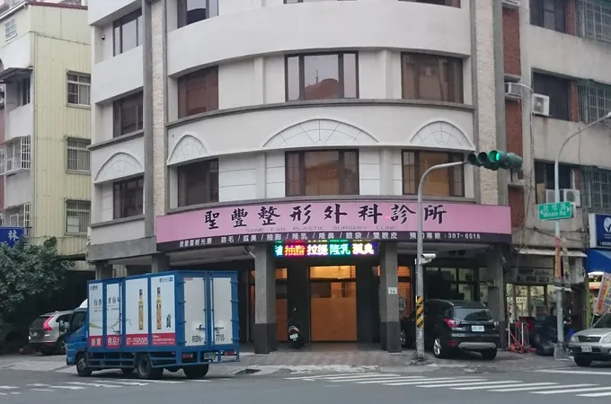周俊雄整形外科診所 照片