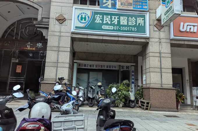 宏民牙醫診所 照片