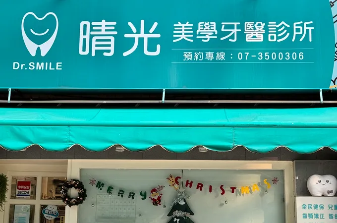 晴光美學牙醫診所 照片 6