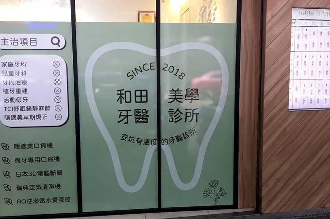 台彎牙醫診所 照片
