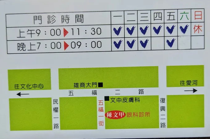 陳文甲眼科診所 照片 5