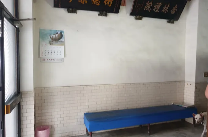 藍茂盛診所 照片 8