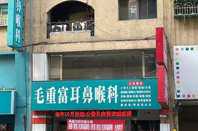 毛重富耳鼻喉科診所 照片 8