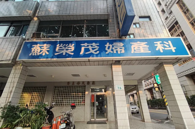 蘇榮茂診所 照片 5