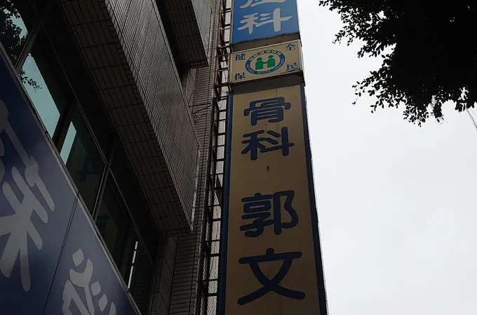 蘇榮茂診所 照片 7